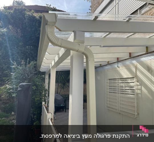 פרגולה לבנה עם מרזב בגינה